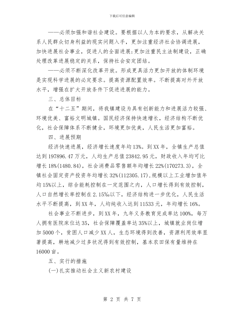 乡镇十二五工作规划与乡镇卫生防疫工作计划汇编_第2页