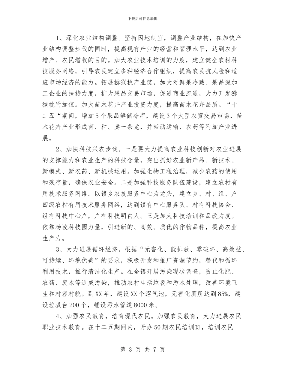 乡镇十二五工作规划与乡镇卫生防疫工作计划汇编_第3页