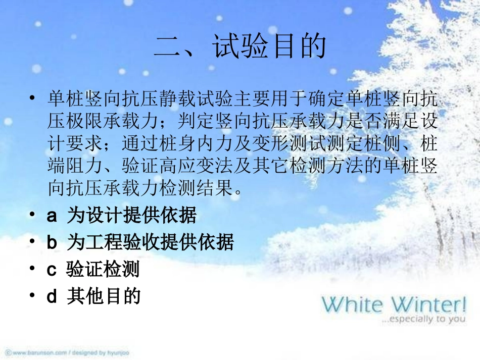 单桩竖向抗压静载试验_第3页