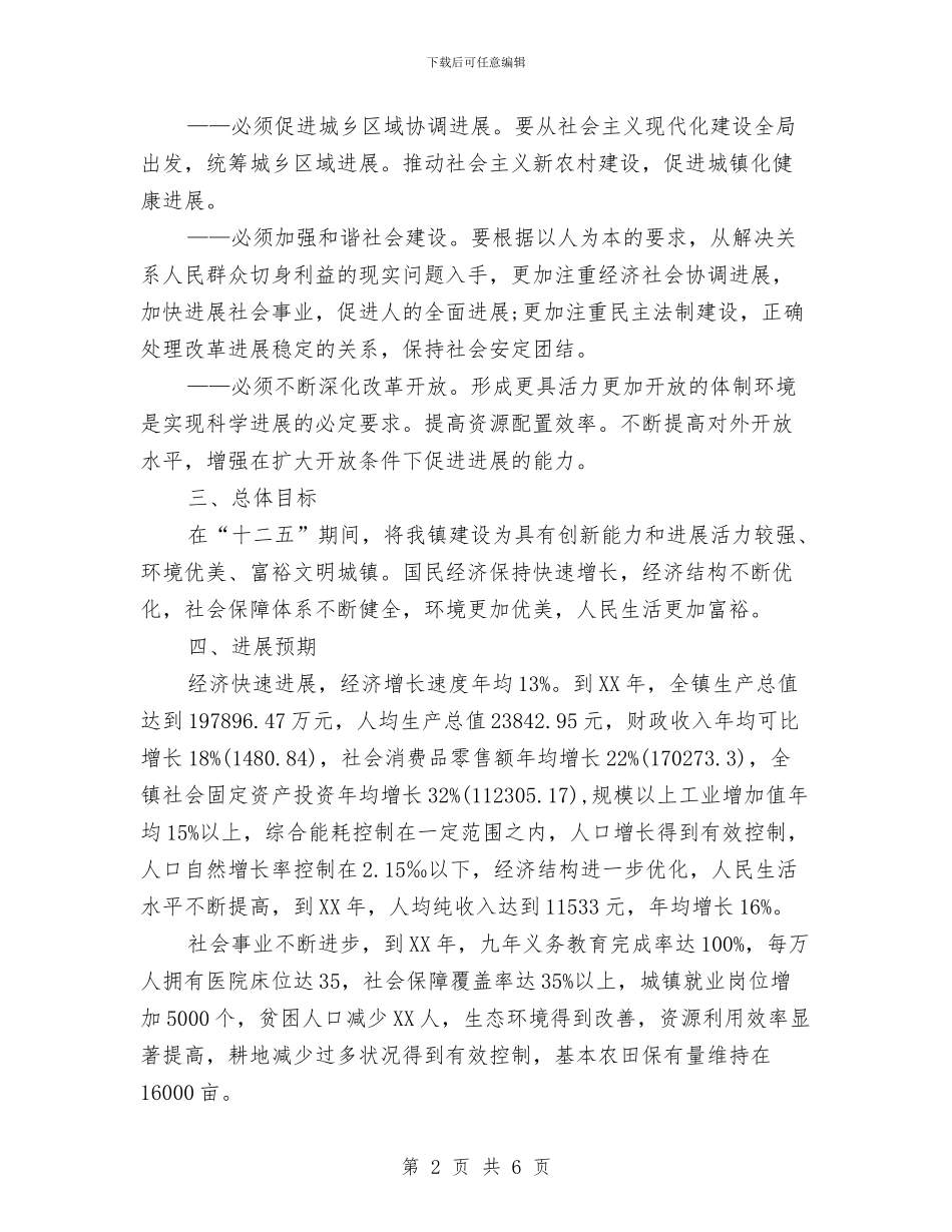 乡镇十二五工作规划与乡镇卫生防疫工作计划范文汇编_第2页