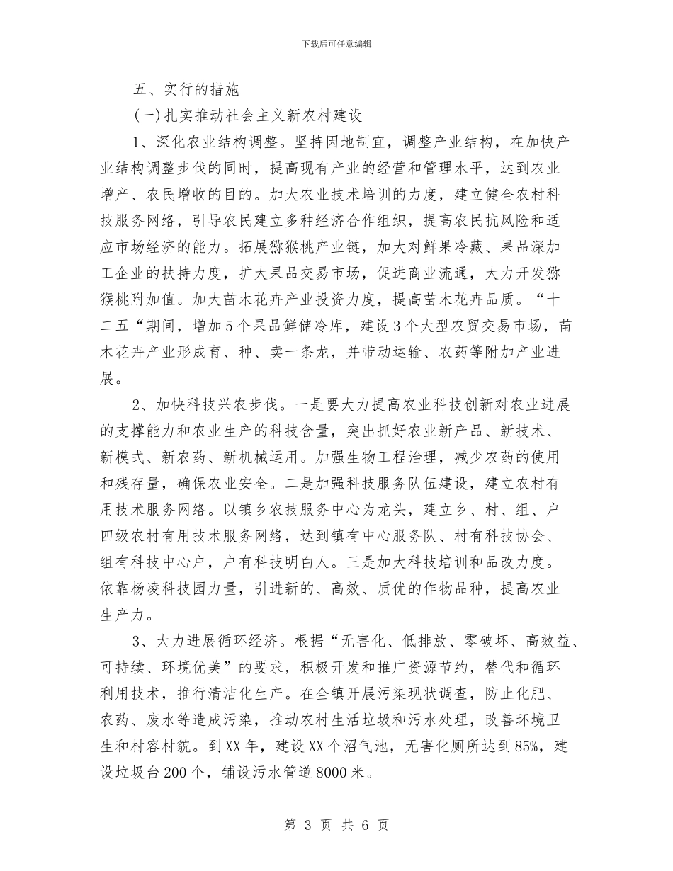 乡镇十二五工作规划与乡镇卫生防疫工作计划范文汇编_第3页