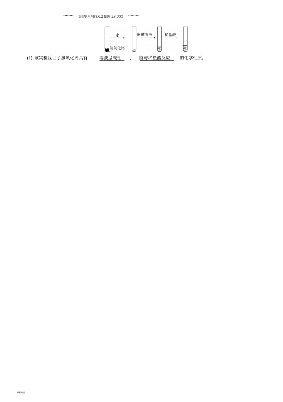 中考化学复习主题一身边的化学物质第6讲常见的酸和碱练习_第2页