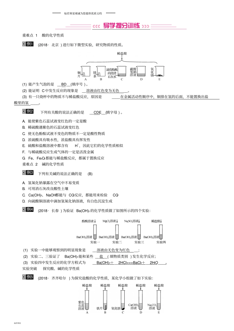 中考化学复习主题一身边的化学物质第6讲常见的酸和碱练习_第3页