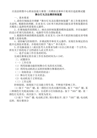 单片机控制装置安装与调试竞赛试题10
