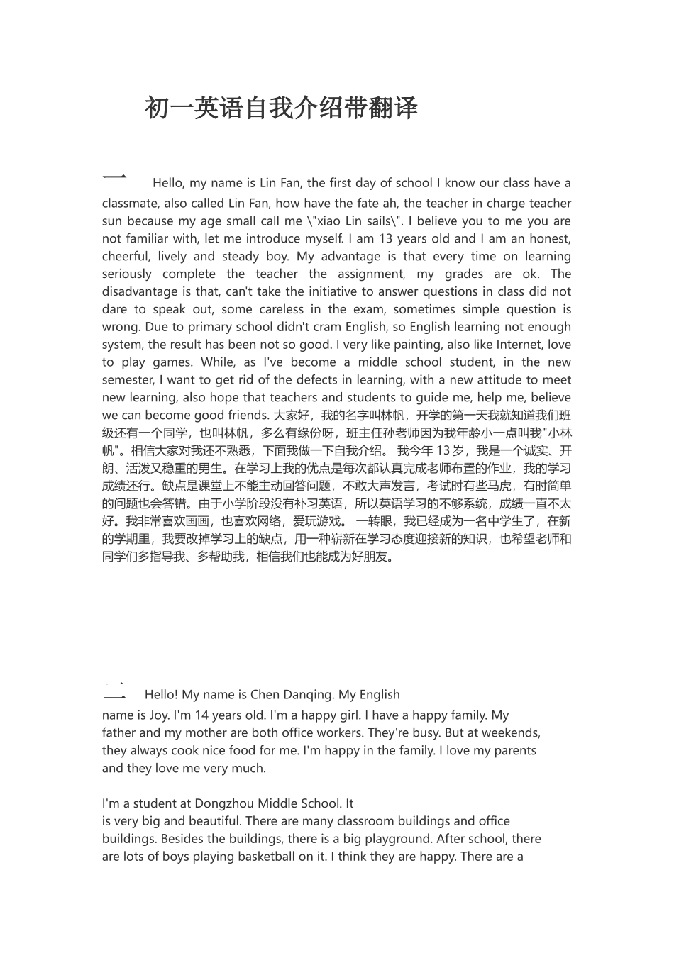 初一英语自我介绍带翻译_第1页