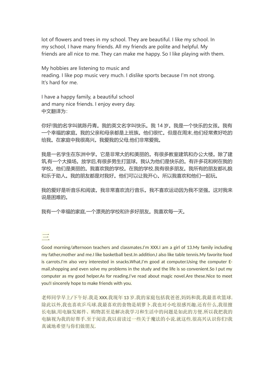 初一英语自我介绍带翻译_第2页