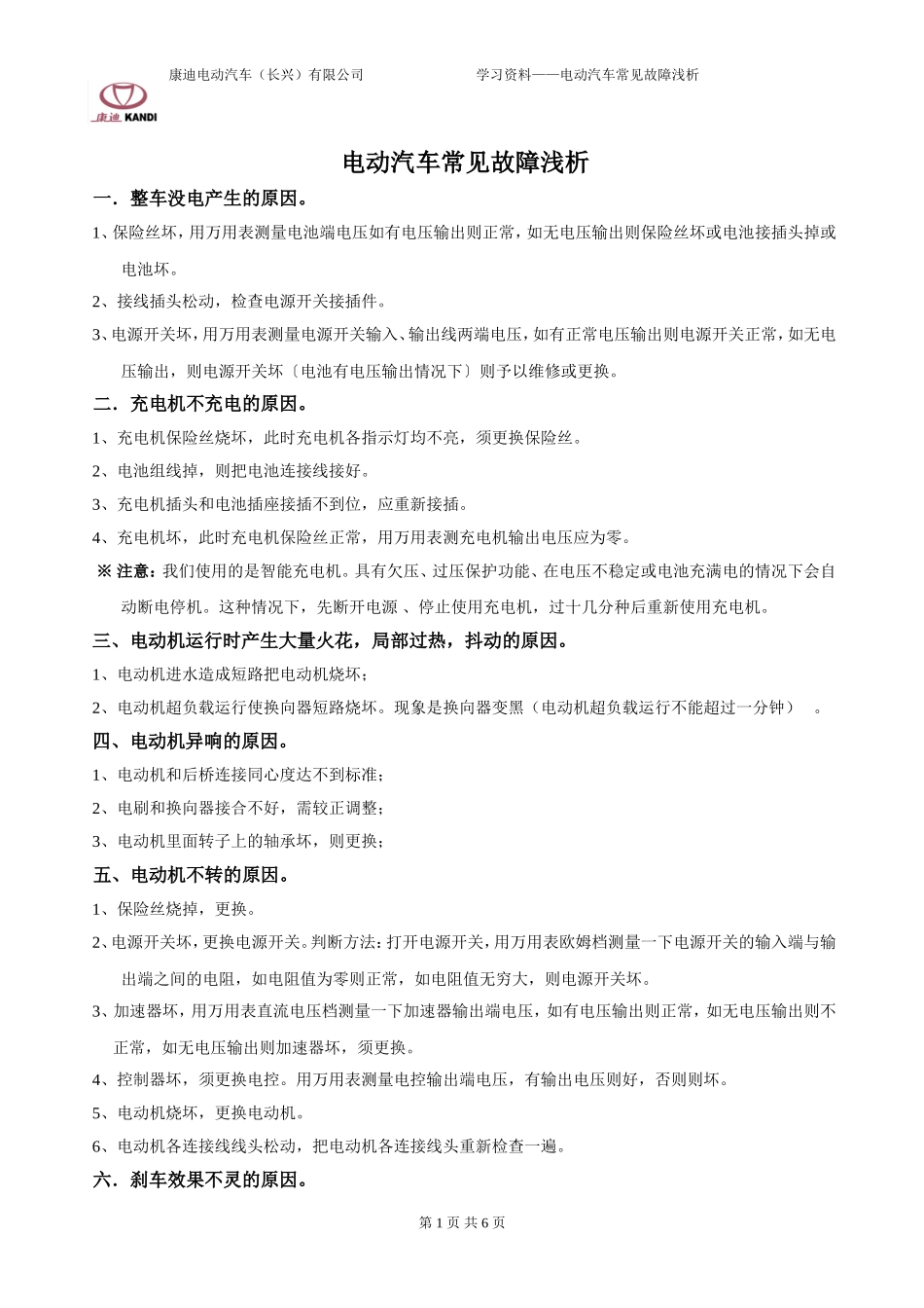 电动汽车常见故障分析_第1页