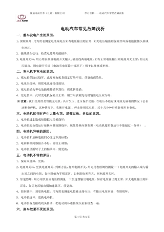 电动汽车常见故障分析