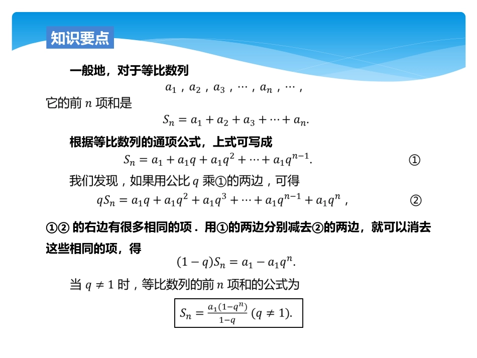 错位相减法求和_第3页