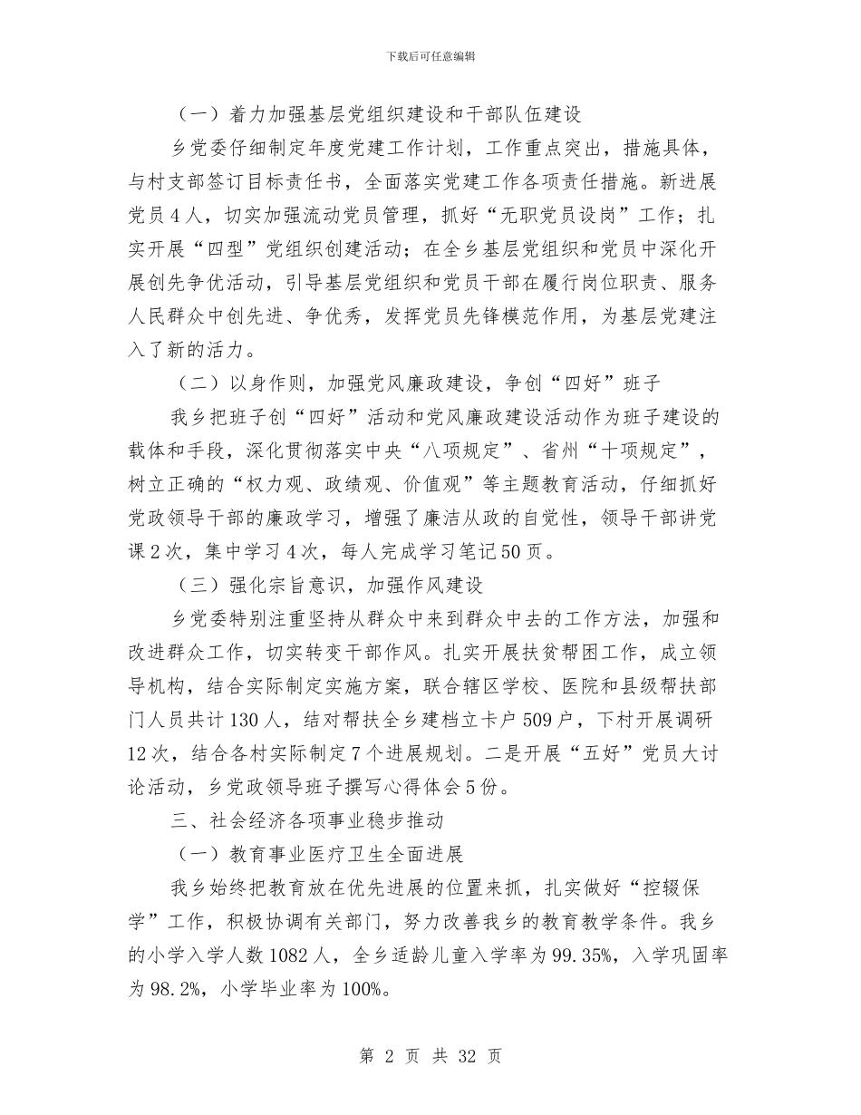 乡镇半年工作总结8篇与乡镇半年工作总结以及下半年工作要点汇编_第2页