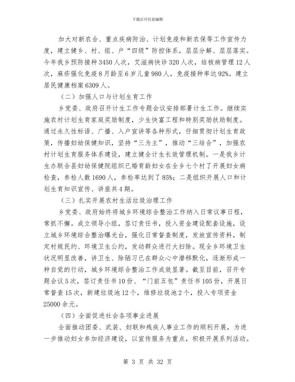 乡镇半年工作总结8篇与乡镇半年工作总结以及下半年工作要点汇编_第3页