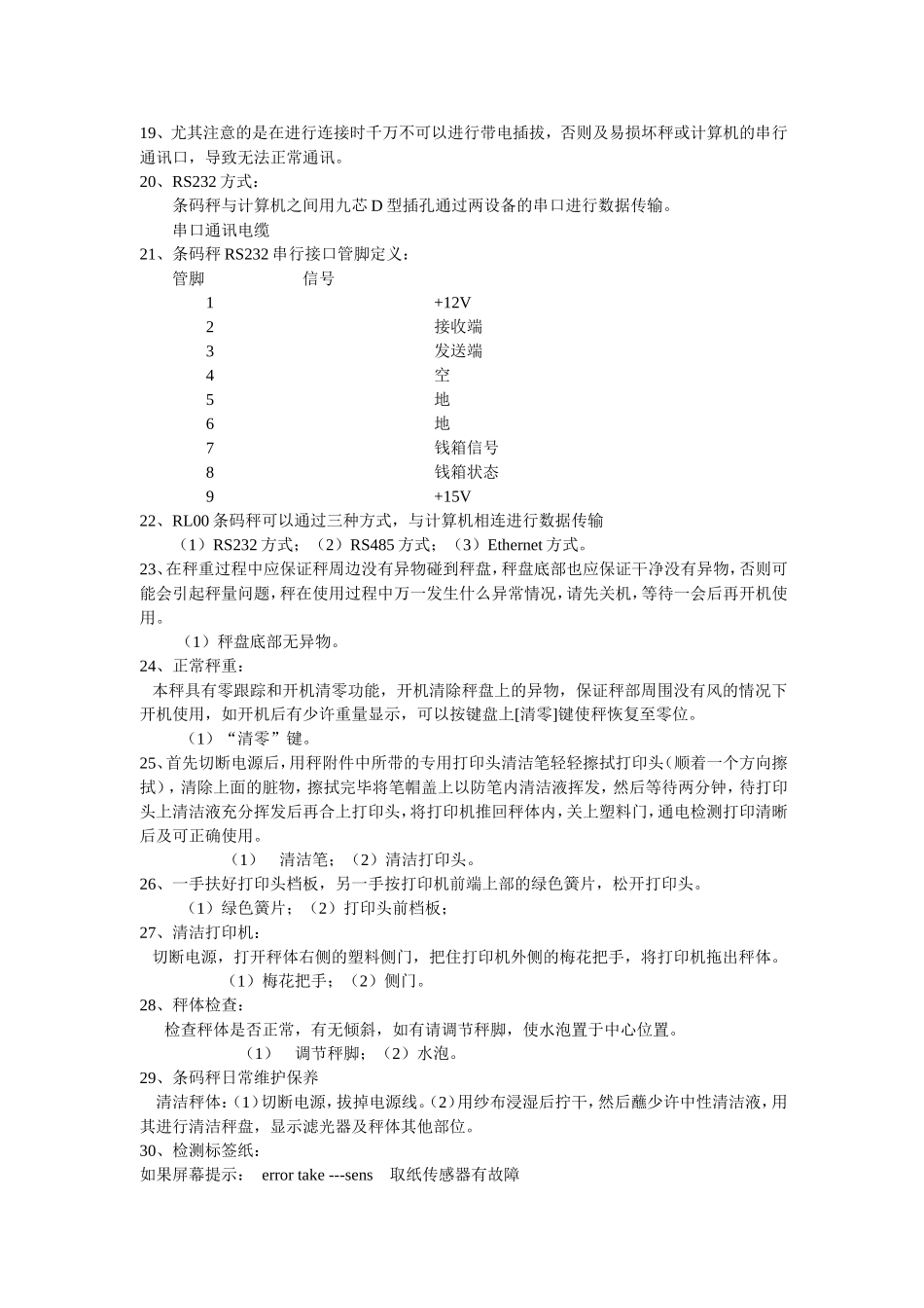 电子秤常见故障_第2页