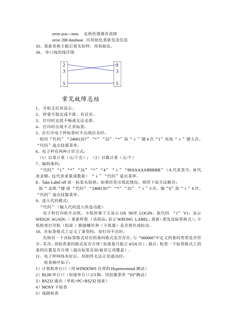 电子秤常见故障_第3页