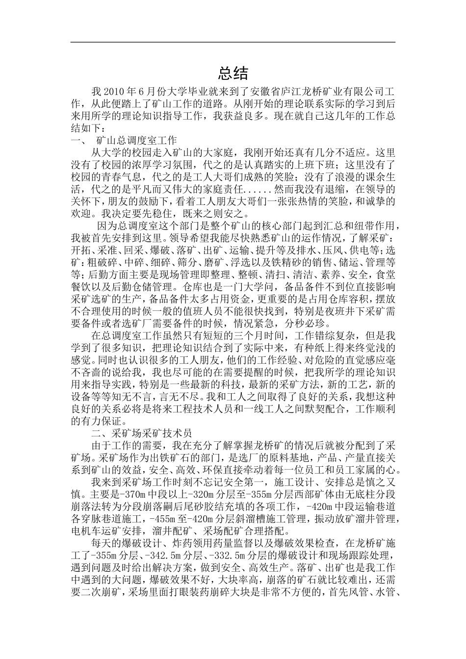 采矿工程师工作总结_第1页