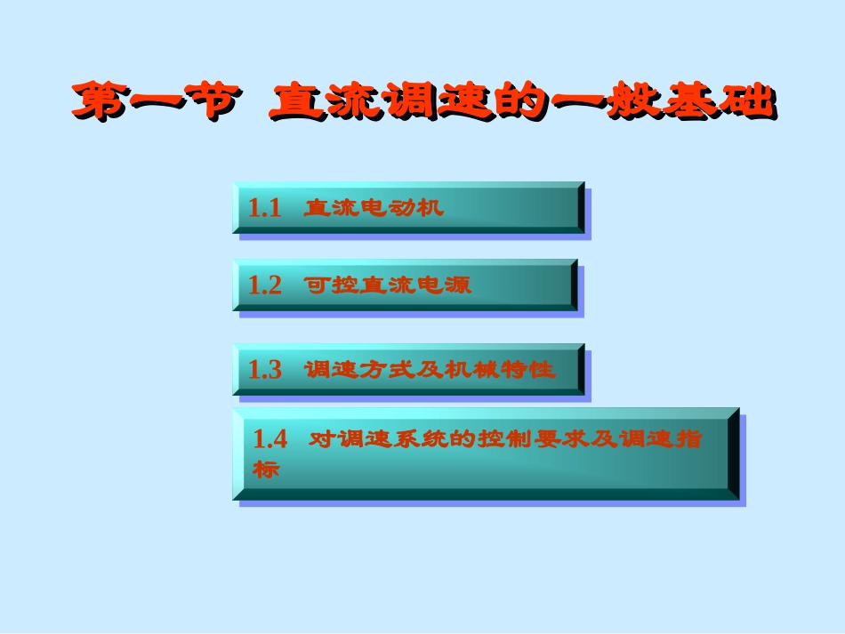 电气传动控制技术_第2页