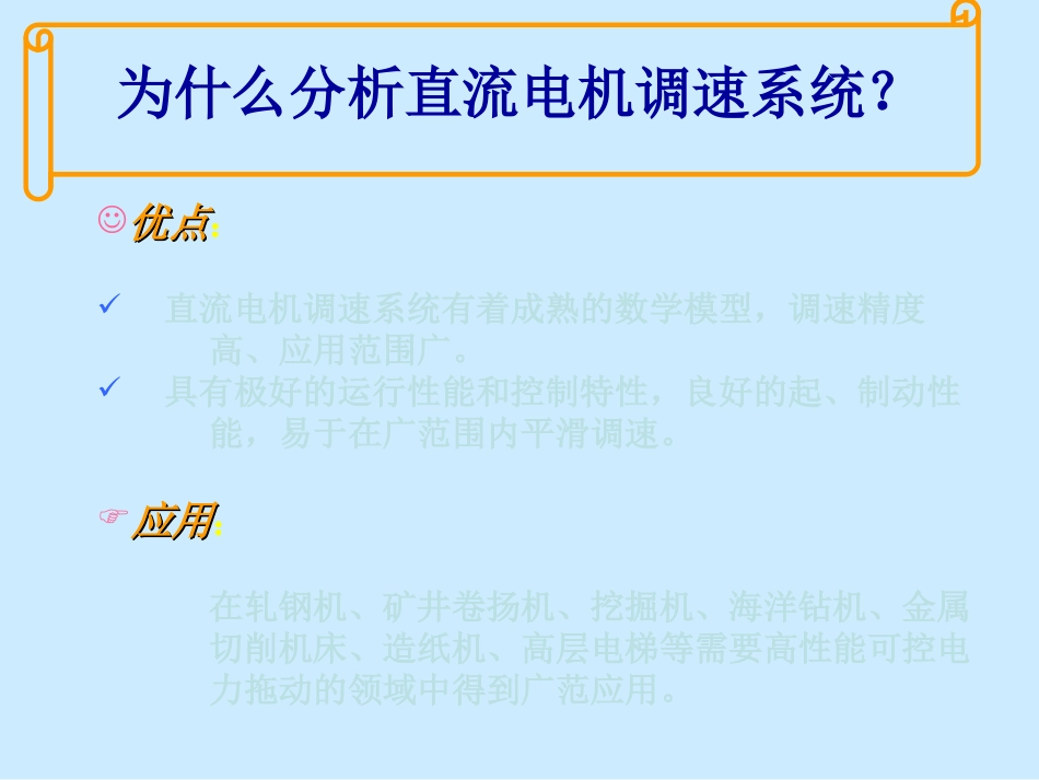电气传动控制技术_第3页