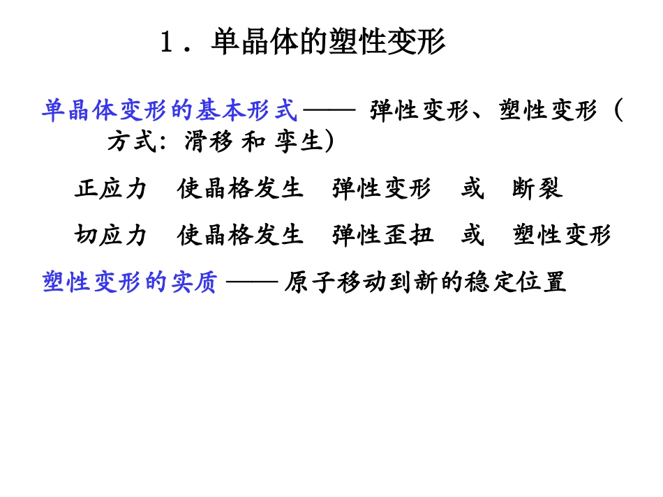 第四章金属的塑性变形与再结晶_第3页
