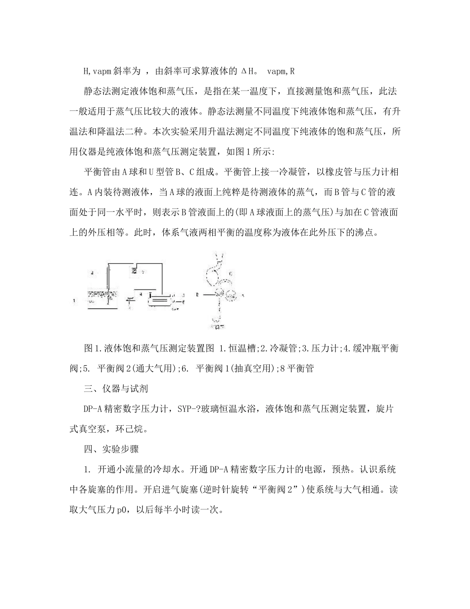 纯液体的饱和蒸汽压的测量_第2页