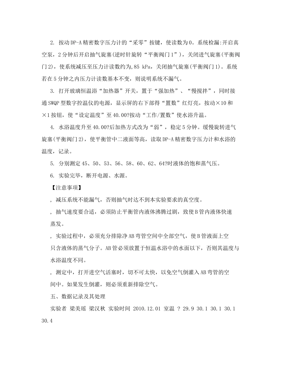 纯液体的饱和蒸汽压的测量_第3页