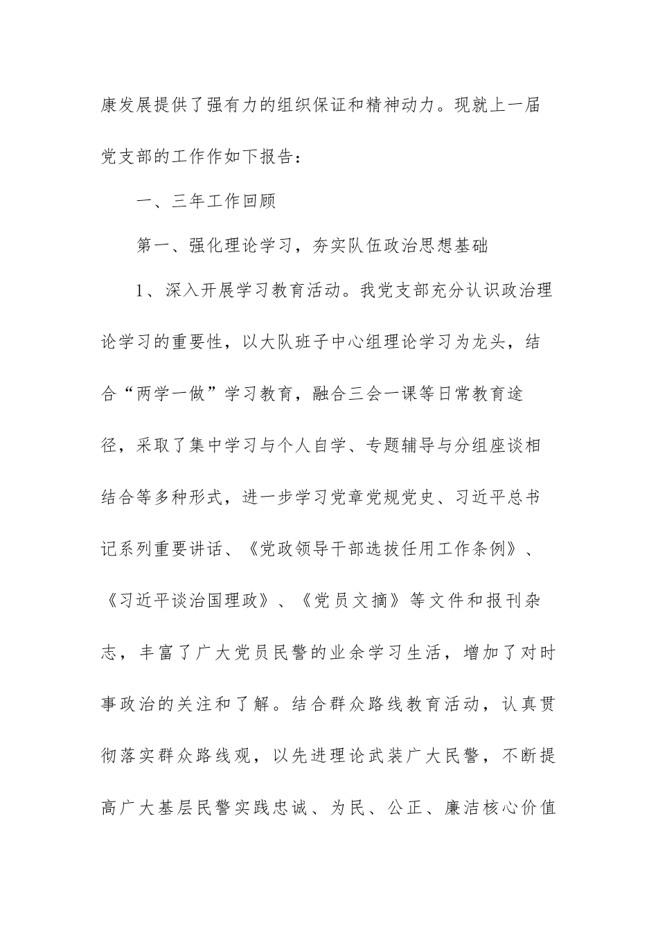 党支部三年工作总结 (2)_第2页