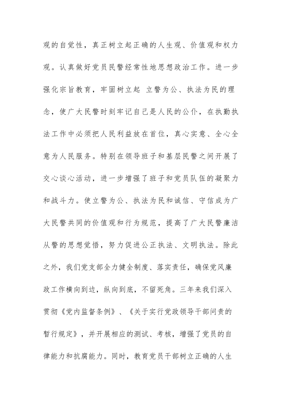 党支部三年工作总结 (2)_第3页