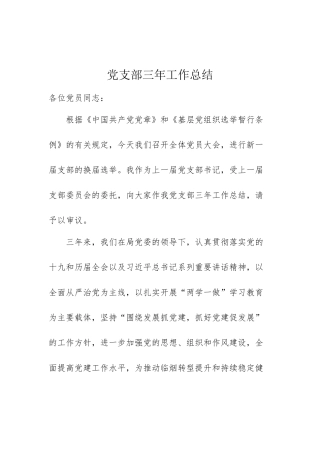 党支部三年工作总结 (2)