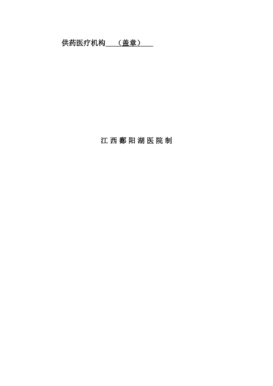 除痛病历手册_第2页