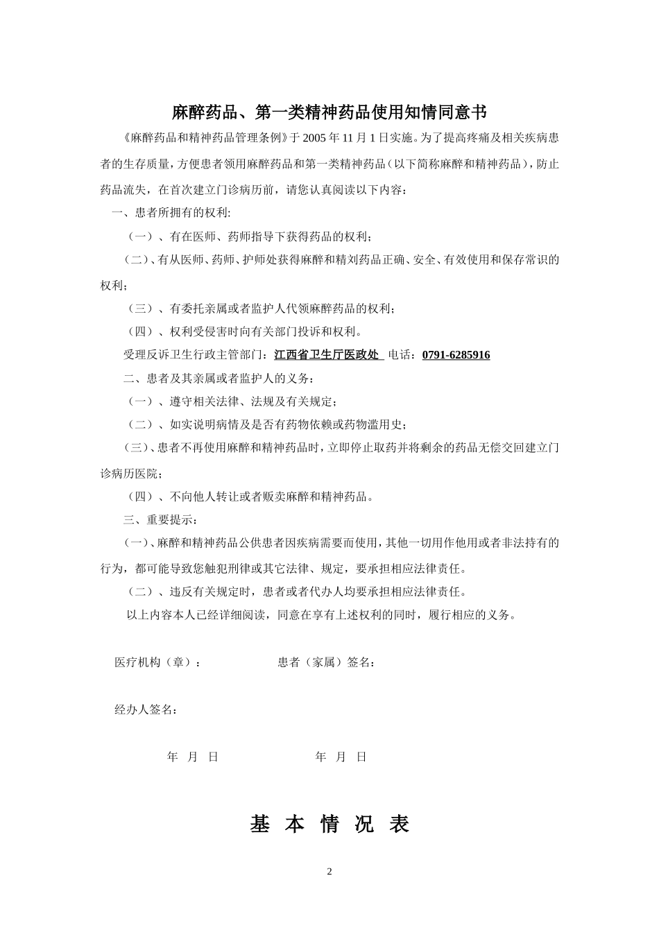 除痛病历手册_第3页