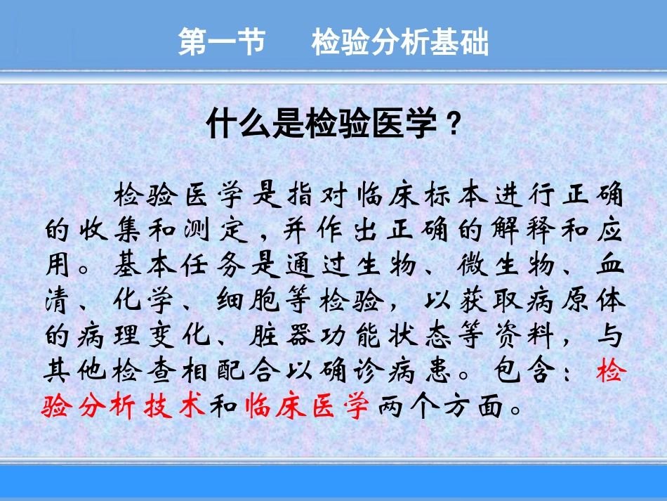 第八章_临床检验仪器-1_第3页