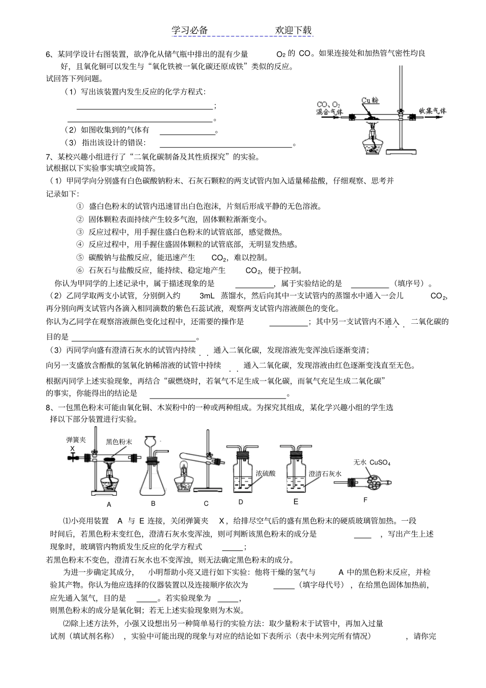 中考化学复习专题之十二综合试验_第2页