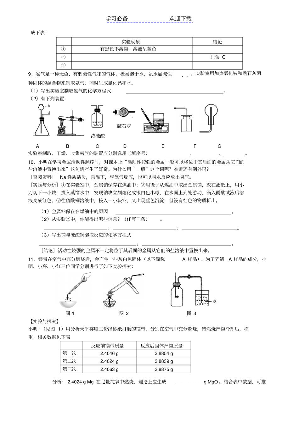 中考化学复习专题之十二综合试验_第3页