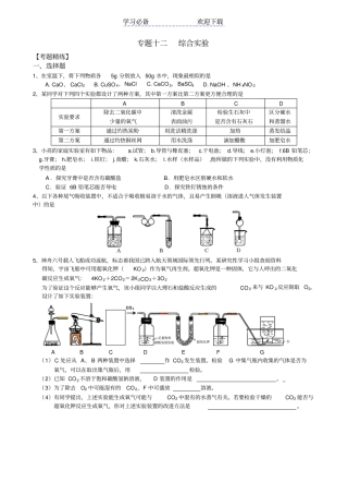 中考化学复习专题之十二综合试验
