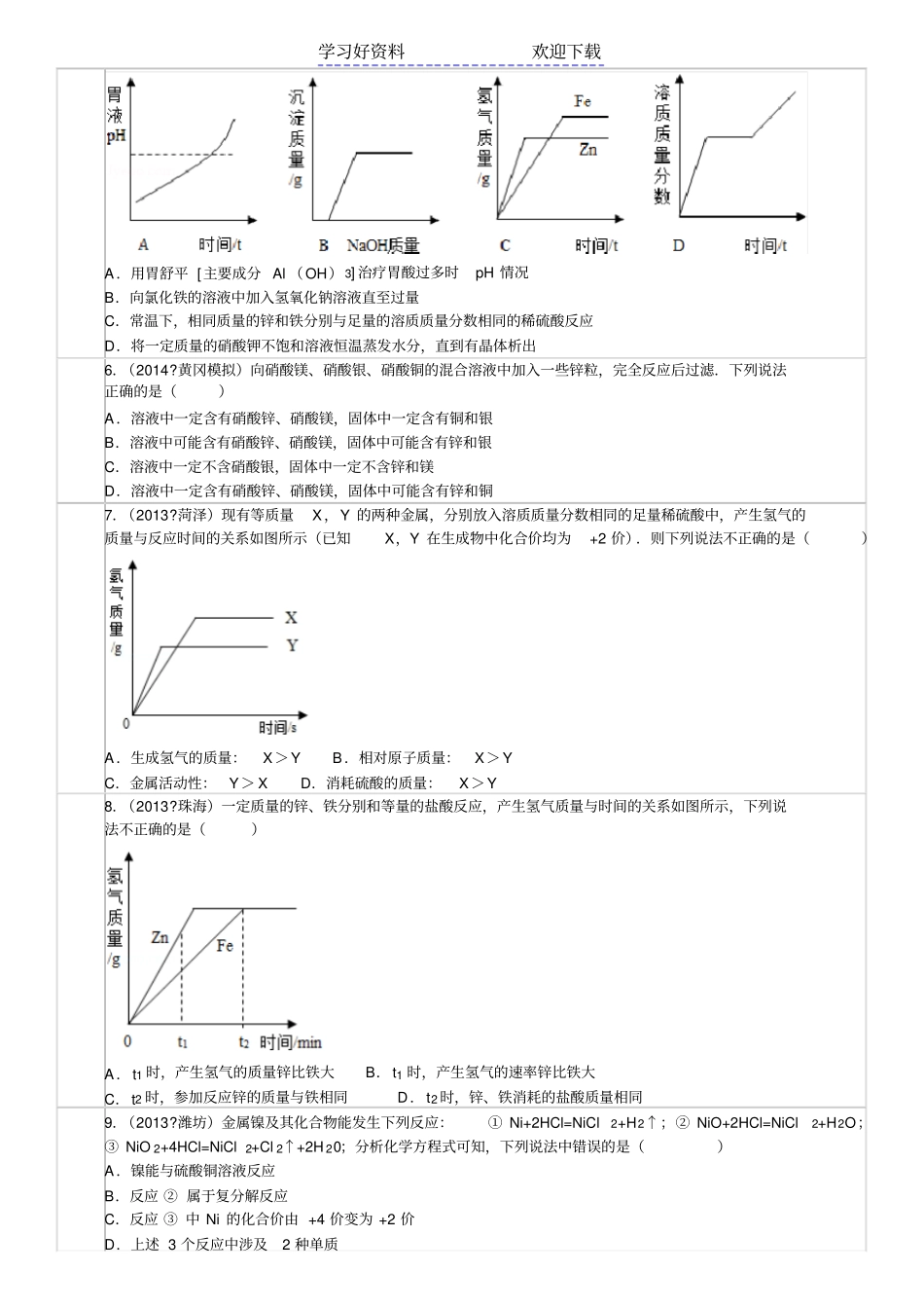 中考化学备战提高训练金属压轴题_第2页