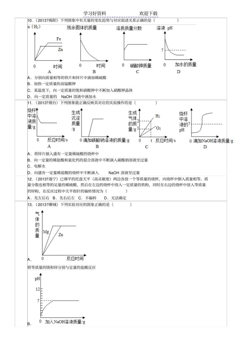 中考化学备战提高训练金属压轴题_第3页