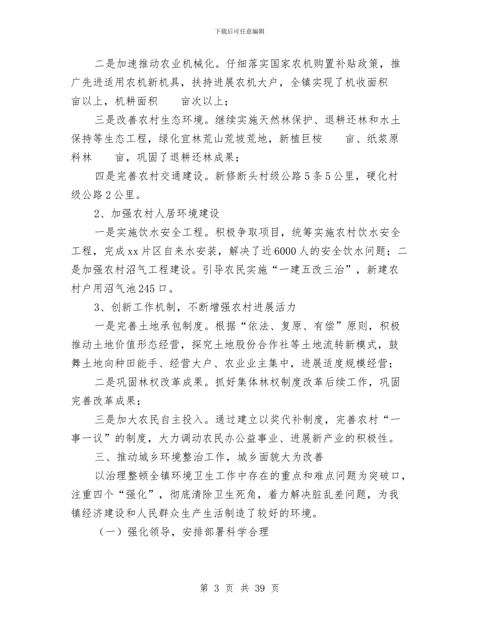 乡镇半年工作总结以及下半年工作要点与乡镇半年组织工作总结汇编_第3页