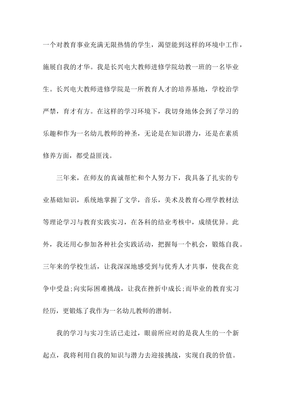 幼儿求职信锦集8篇_第2页