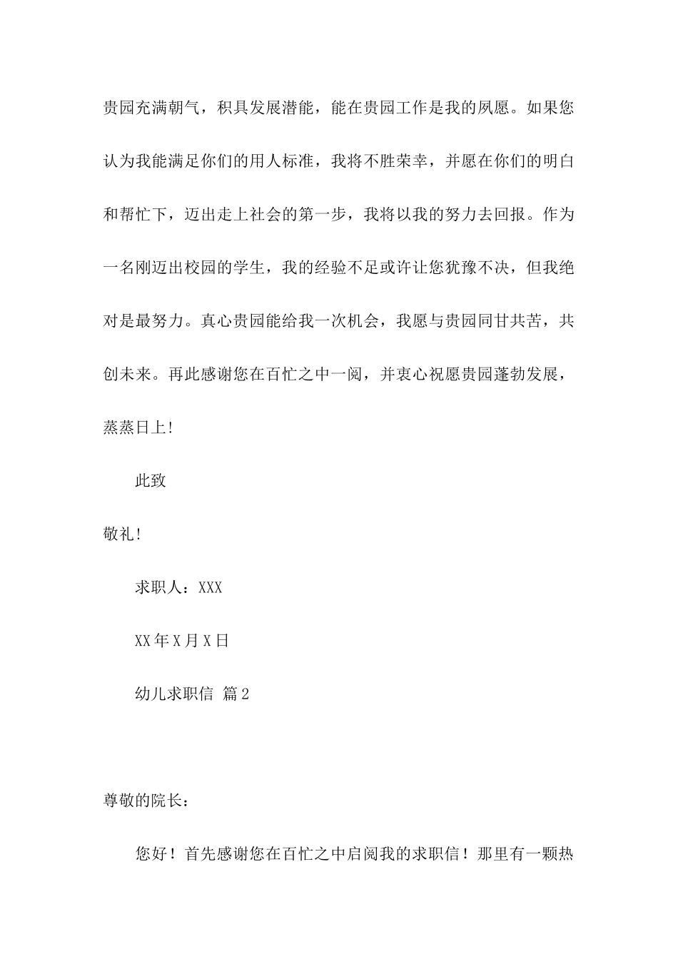 幼儿求职信锦集8篇_第3页