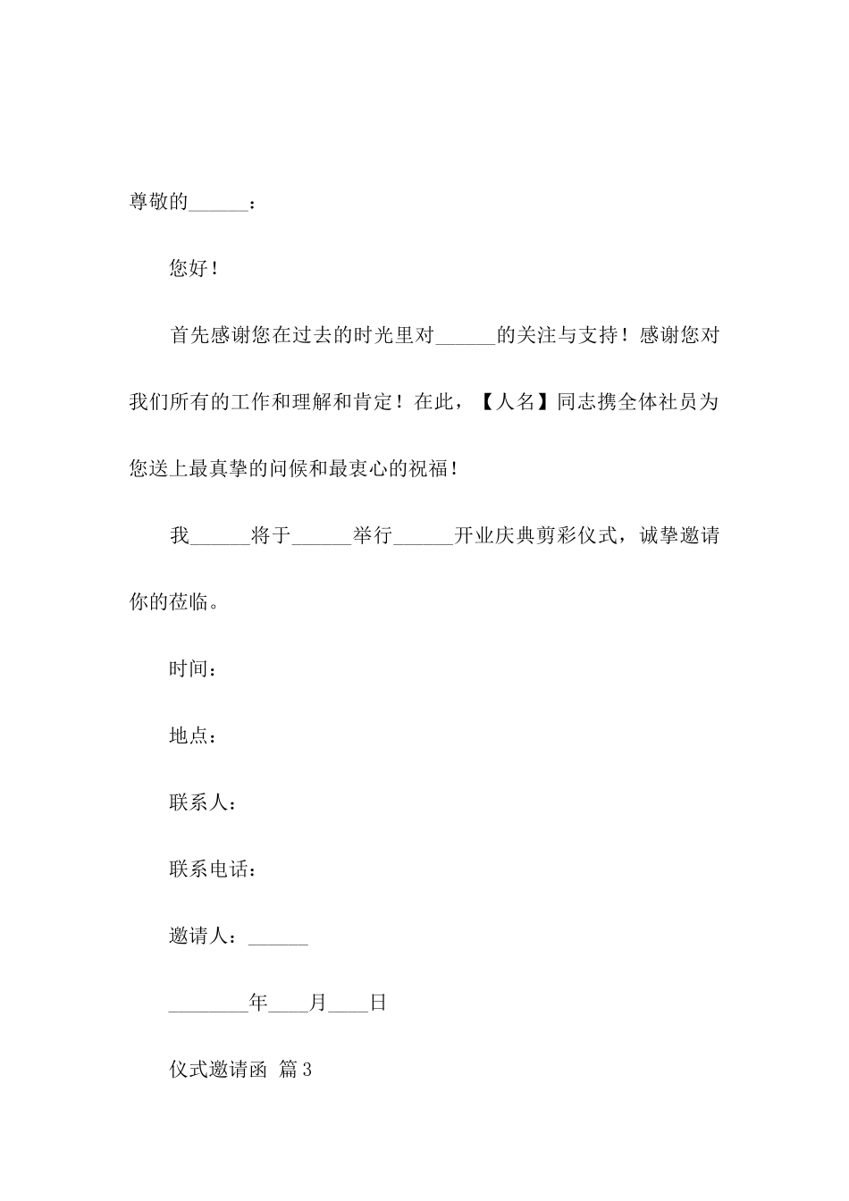 仪式邀请函范文集合八篇_第3页