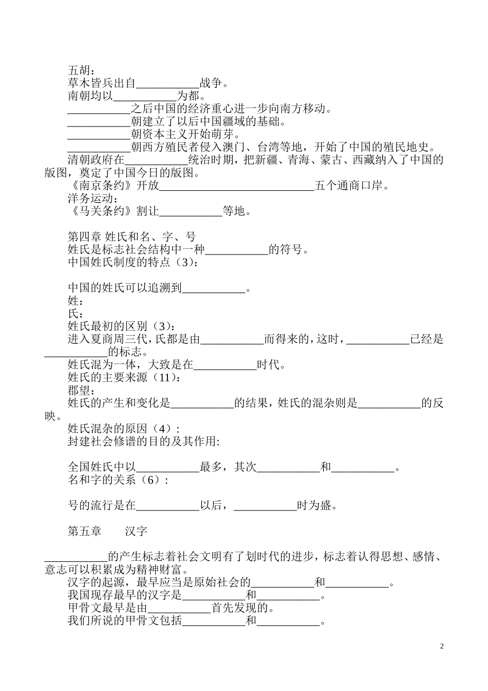 程裕祯_中国文化要略_练习题_(可以直接输出做题)_第2页