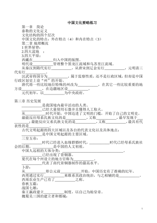 程裕祯_中国文化要略_练习题_(可以直接输出做题)