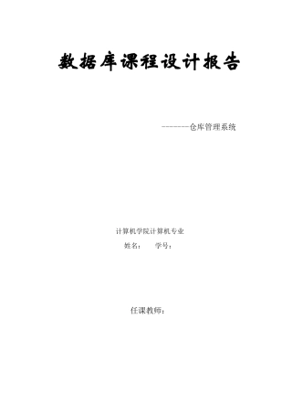 -仓库管理系统开发文档