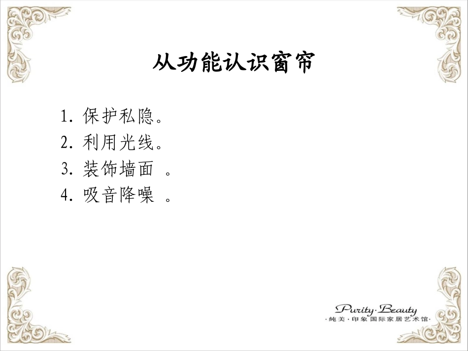 窗帘布艺基本知识介绍._第3页