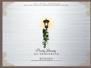 窗帘布艺基本知识介绍.