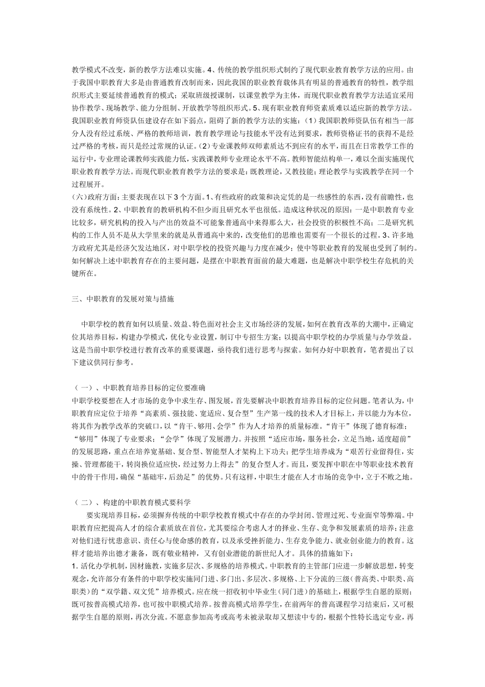 当前中职教育发展的现状问题对策_第3页