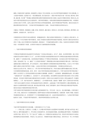 当前中职教育发展的现状问题对策