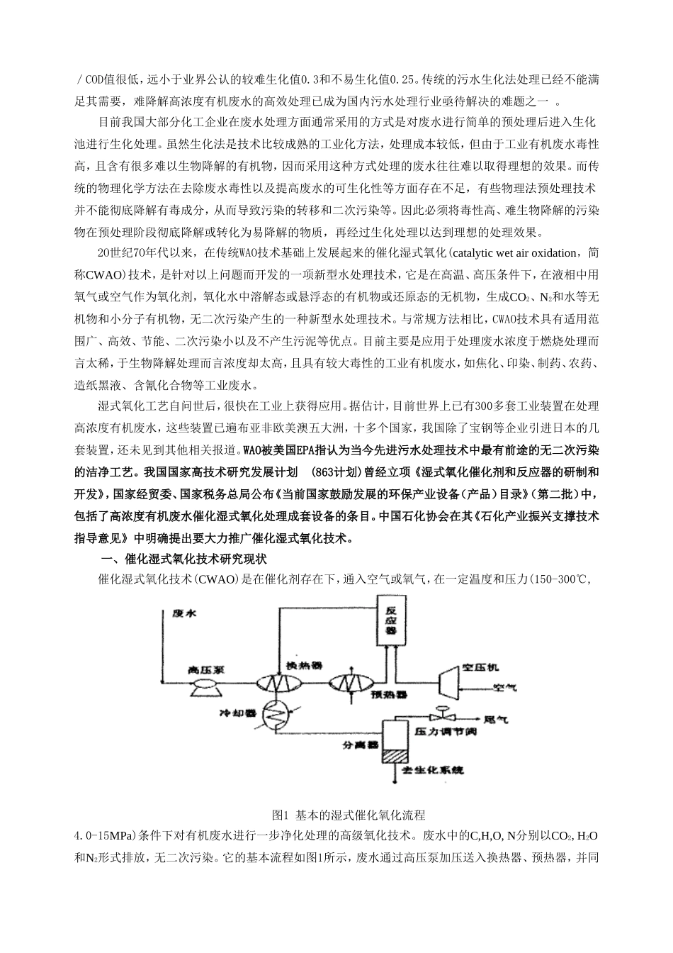 催化湿式氧化技术简介_第2页