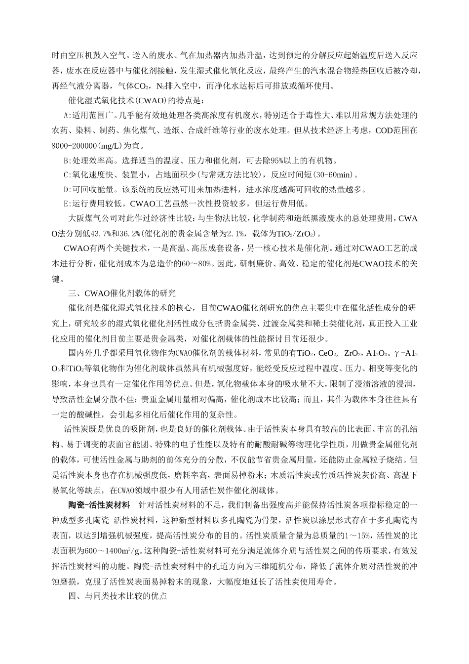 催化湿式氧化技术简介_第3页