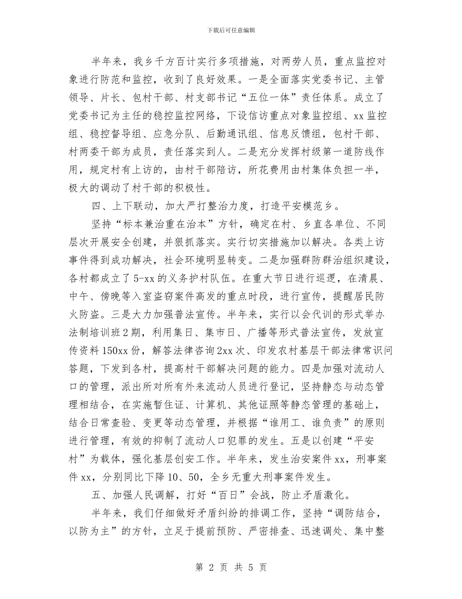 乡镇半年度工作总结与乡镇卫生院医生年终总结汇编_第2页