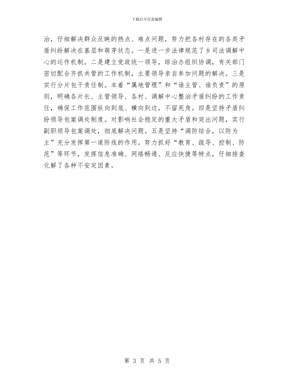 乡镇半年度工作总结与乡镇卫生院医生年终总结汇编_第3页