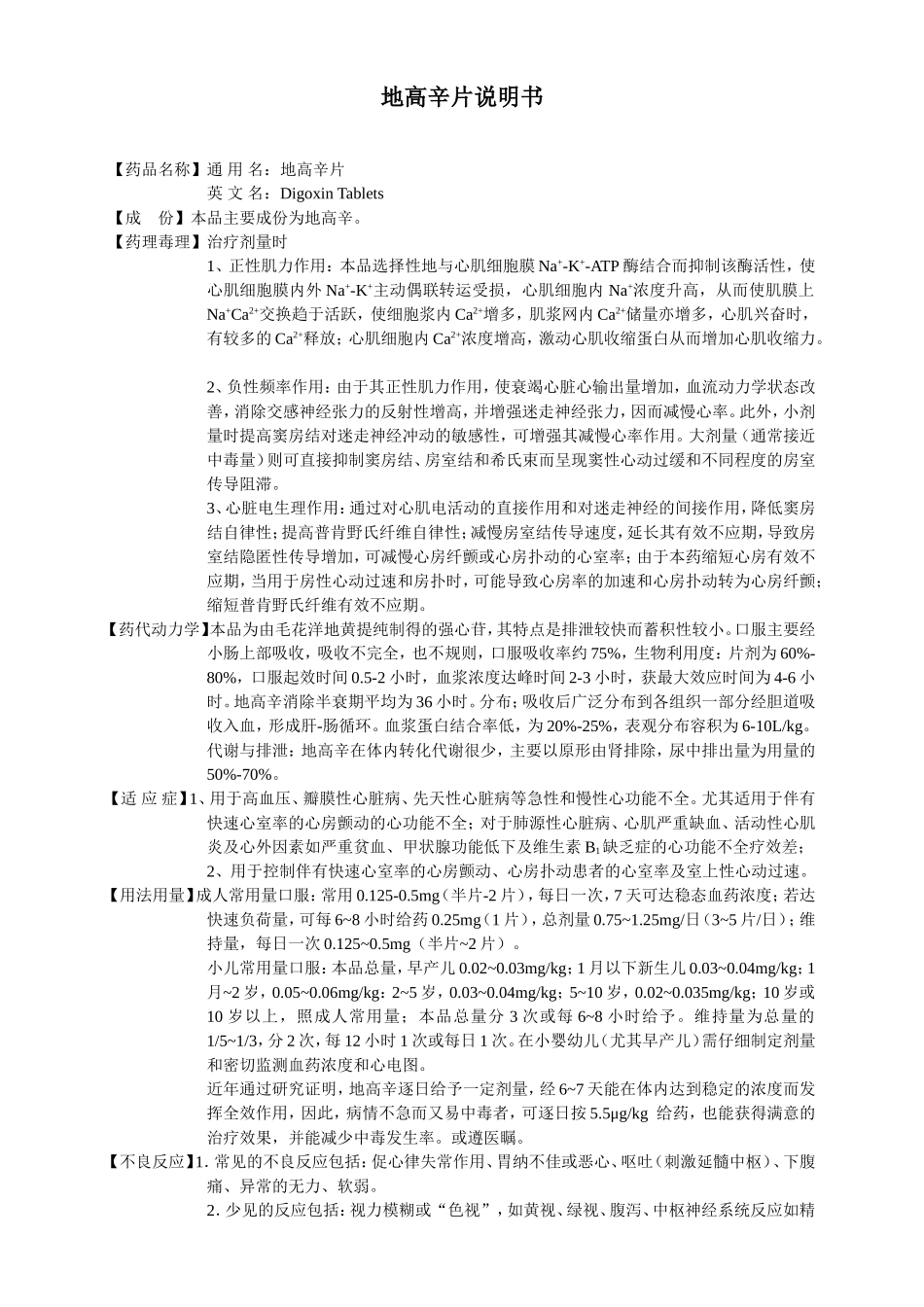 地高辛说明书_第1页